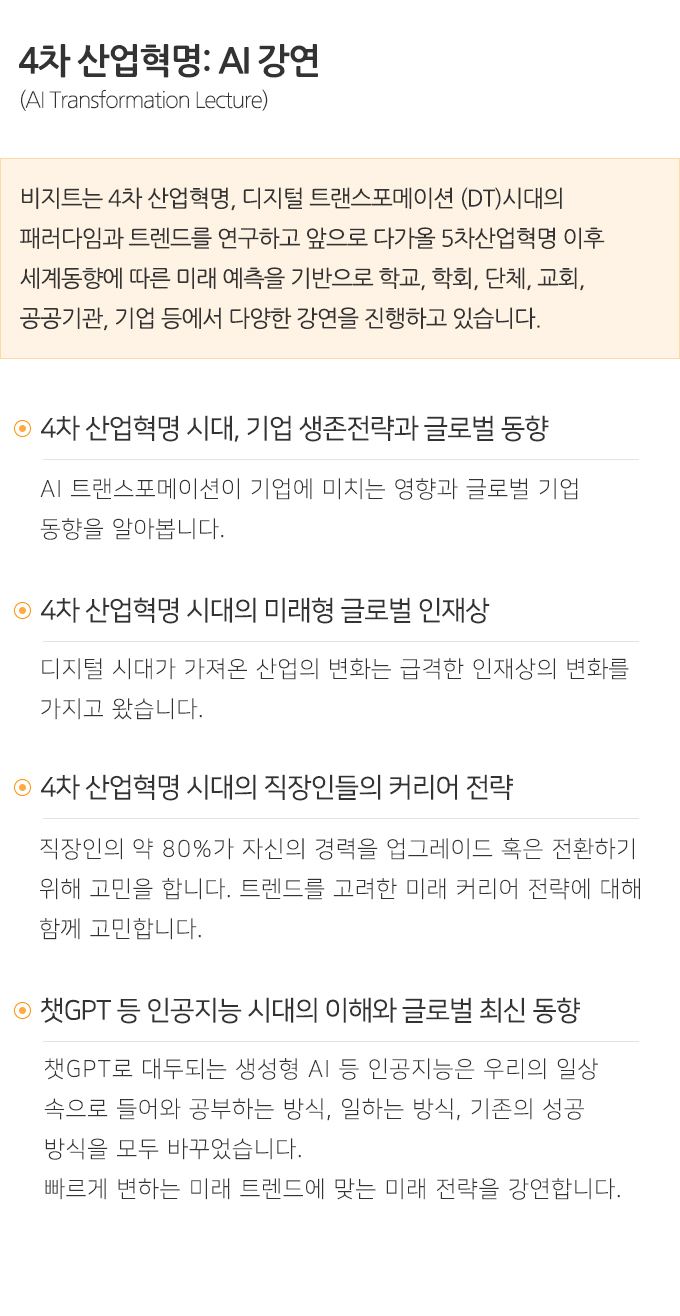 4차 산업혁명 / DT 강연 이미지